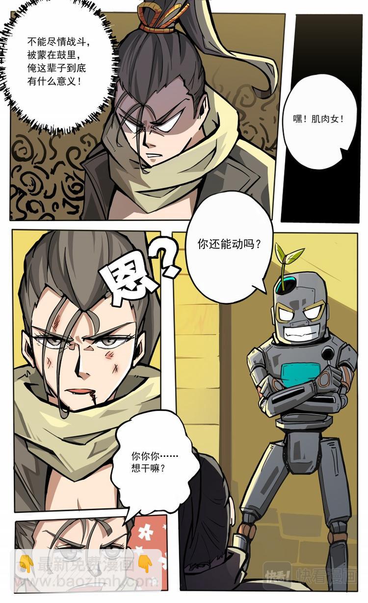 《天堂计划》第19话·上 第4页