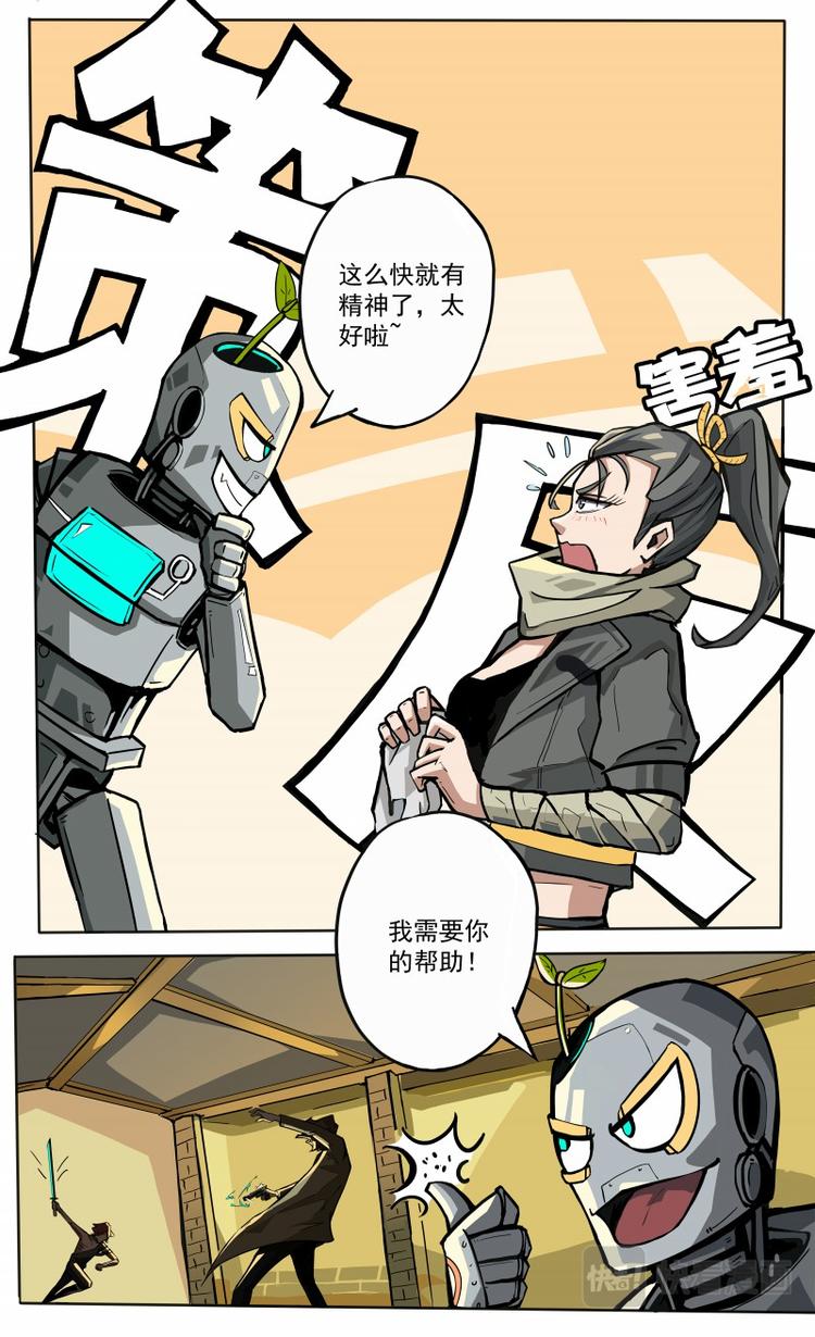 《天堂计划》第19话·上 第5页