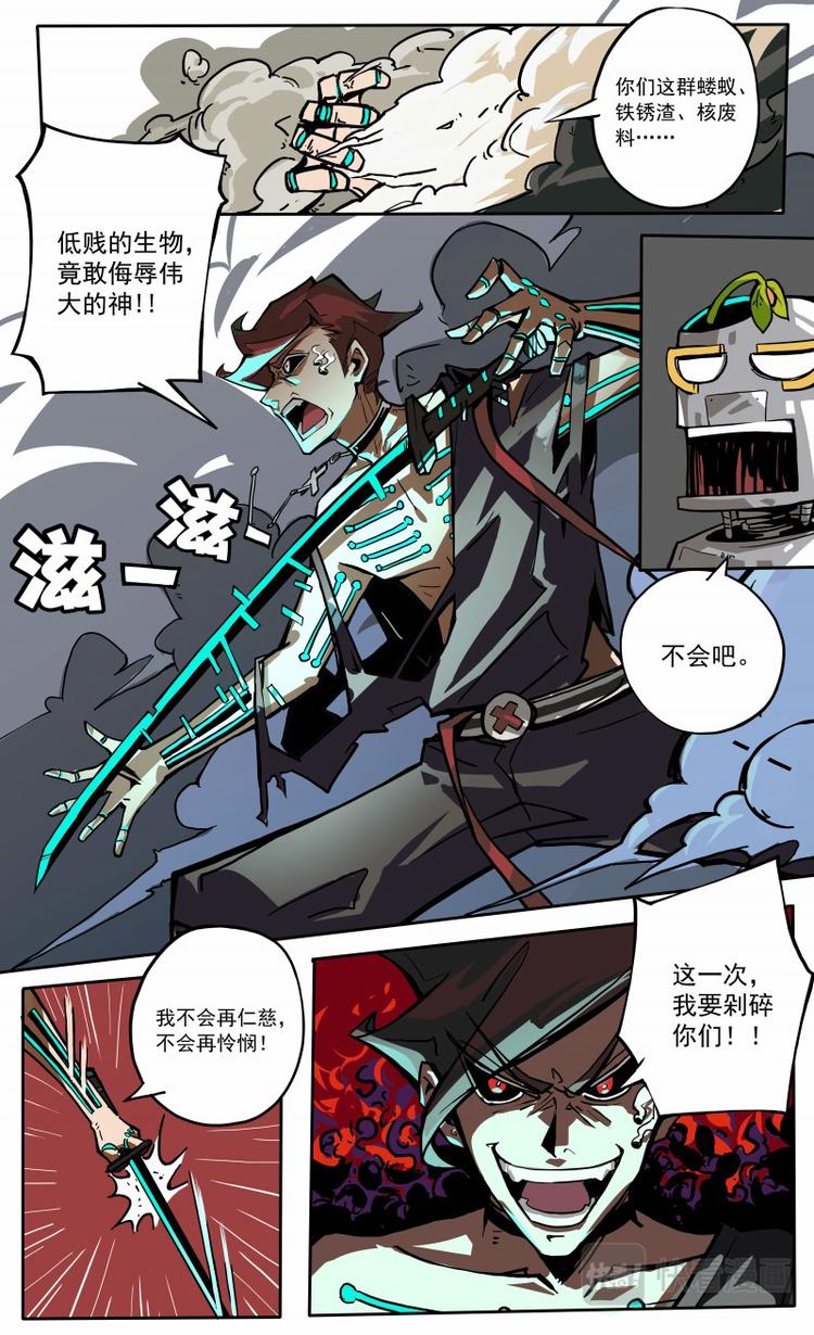 《天堂计划》第18话 第13页
