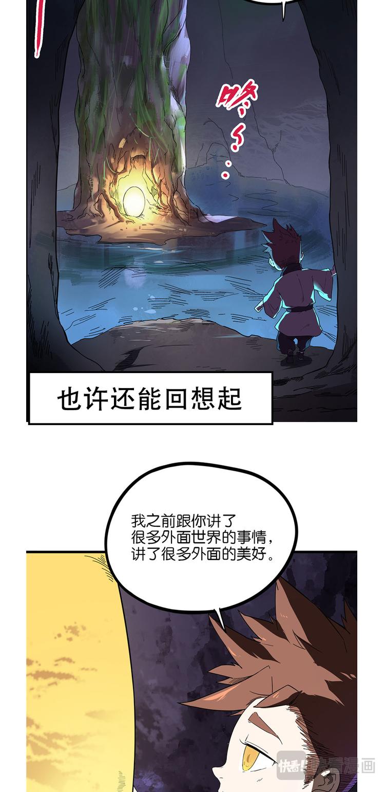 《天堂计划》第18话 第21页