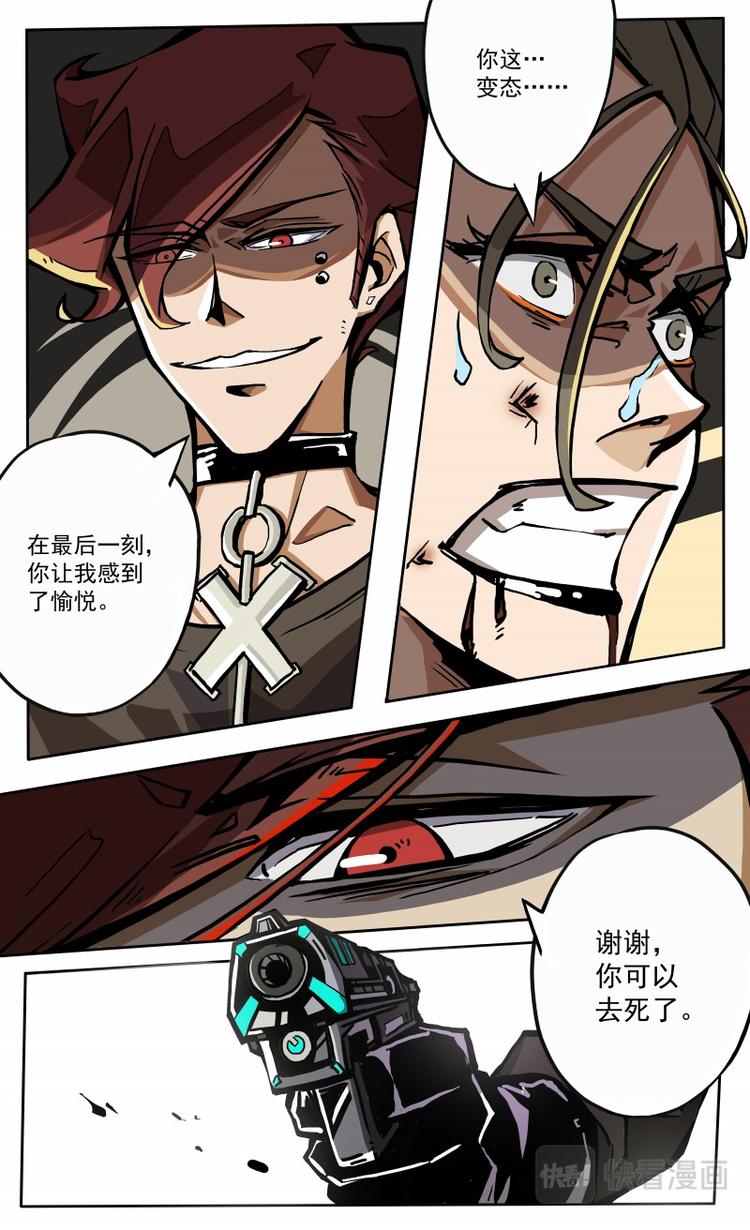《天堂计划》第18话 第5页