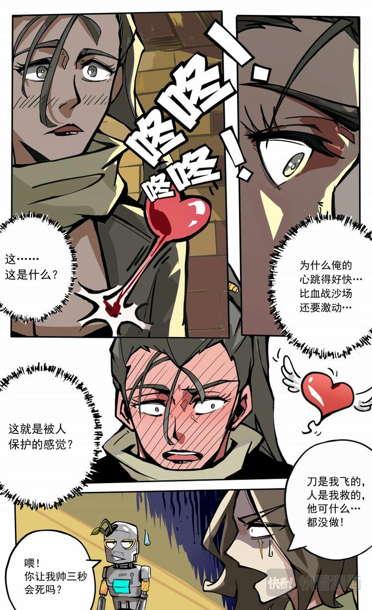 《天堂计划》第18话 第9页