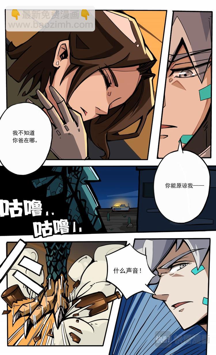 《天堂计划》第22话 第14页