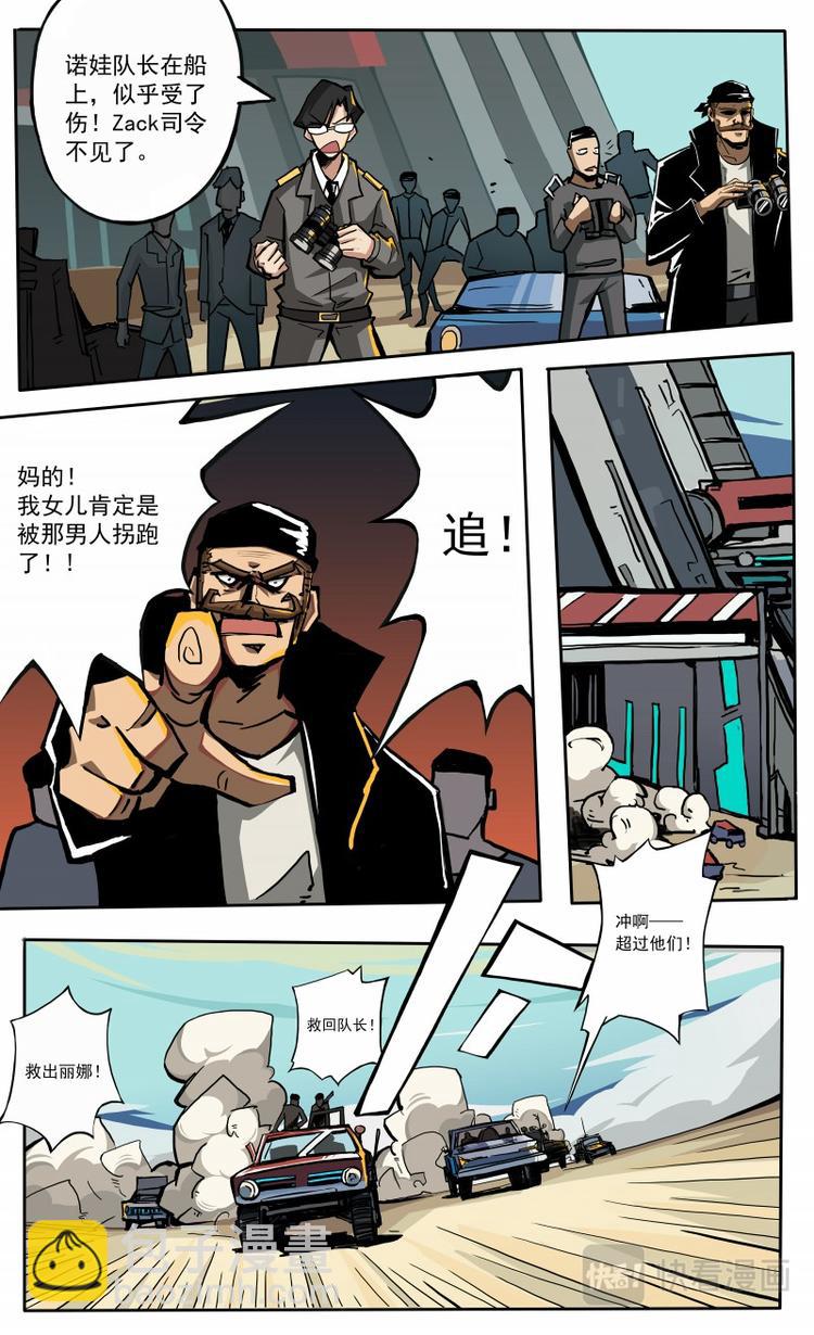《天堂计划》第20话 第12页