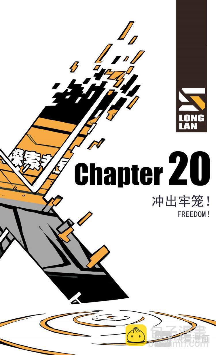 《天堂计划》第20话 第2页