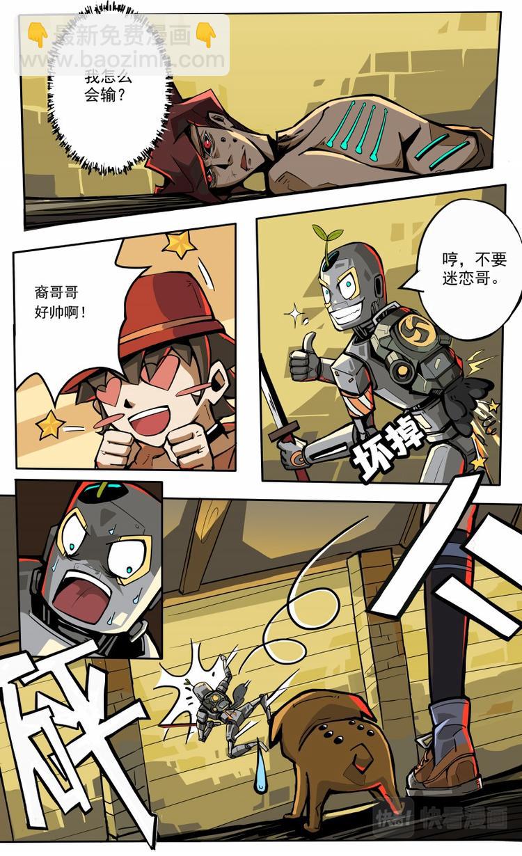 《天堂计划》第20话 第4页
