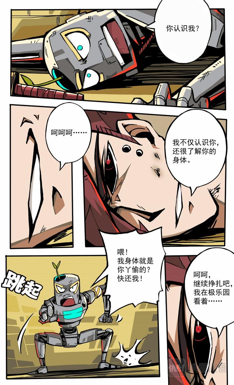 《天堂计划》第20话 第6页