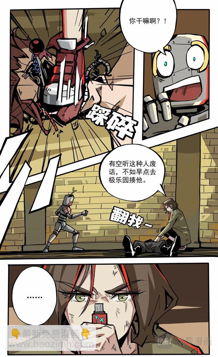 《天堂计划》第20话 第7页