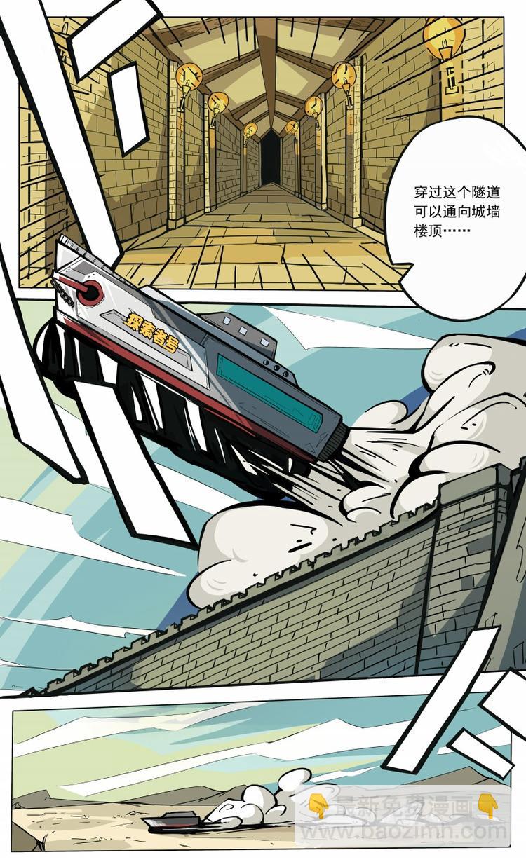 《天堂计划》第20话 第9页