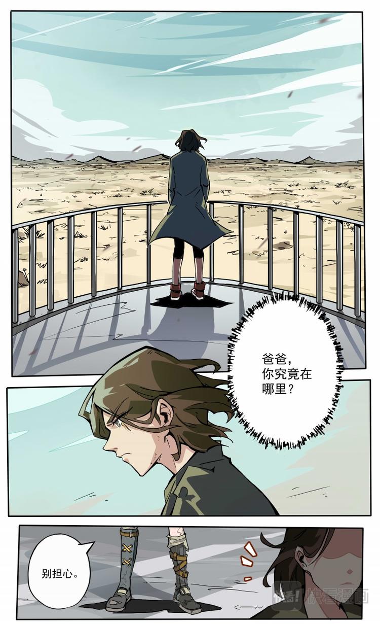 《天堂计划》第21话 第10页