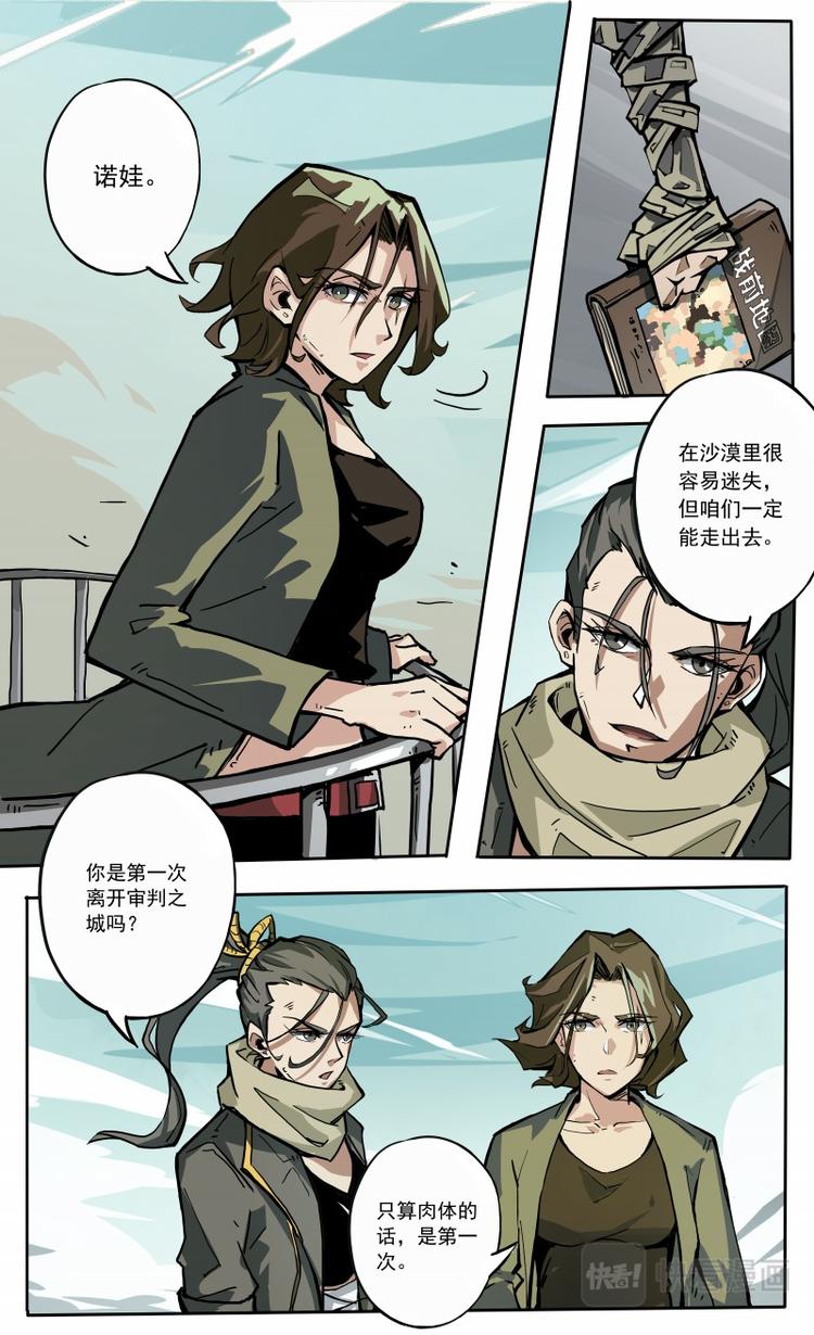《天堂计划》第21话 第11页
