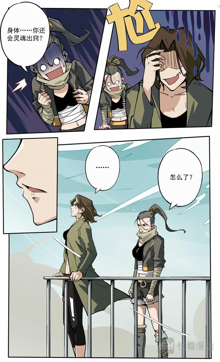 《天堂计划》第21话 第12页