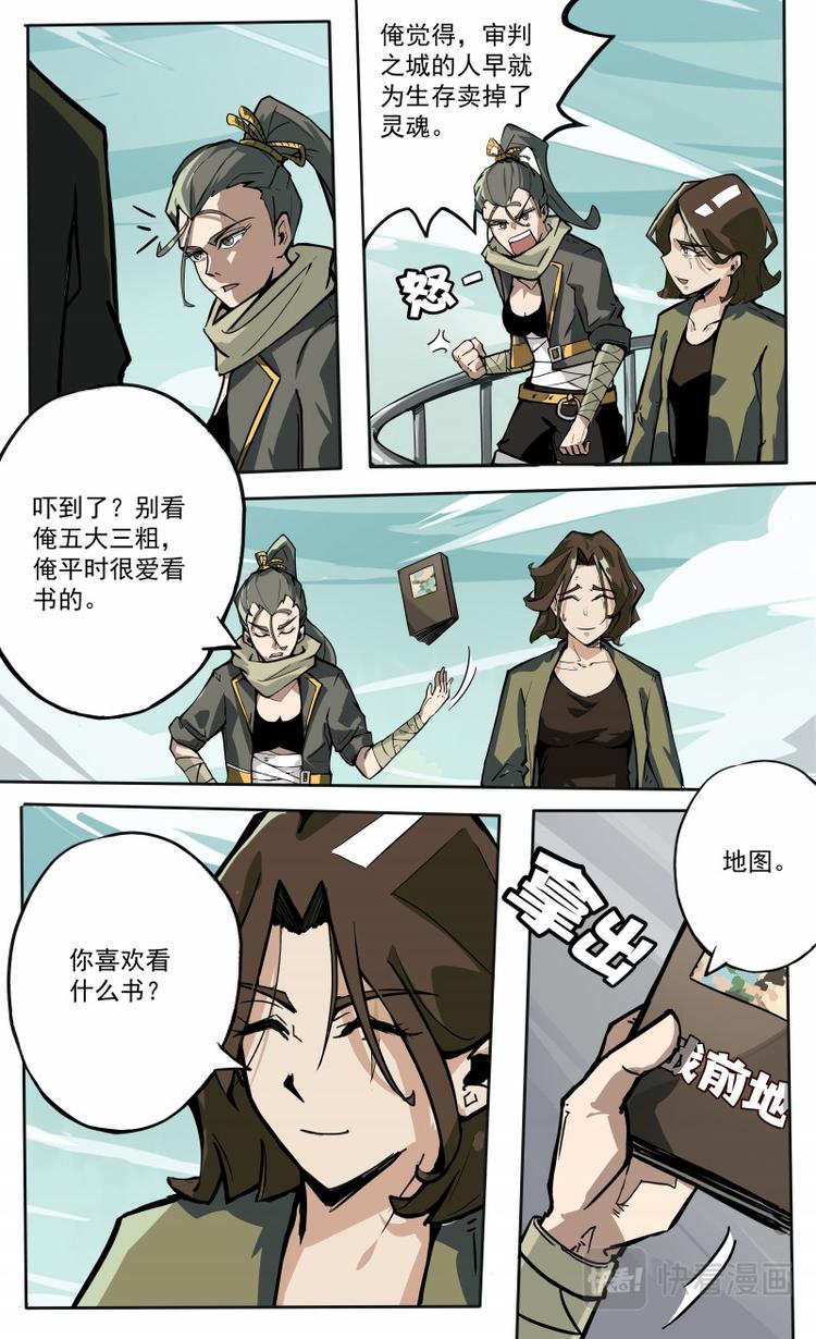 《天堂计划》第21话 第14页