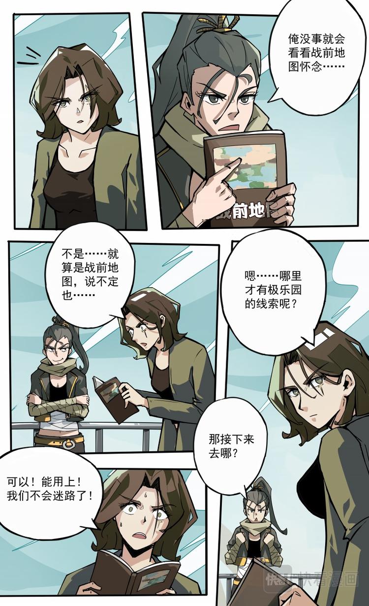《天堂计划》第21话 第15页