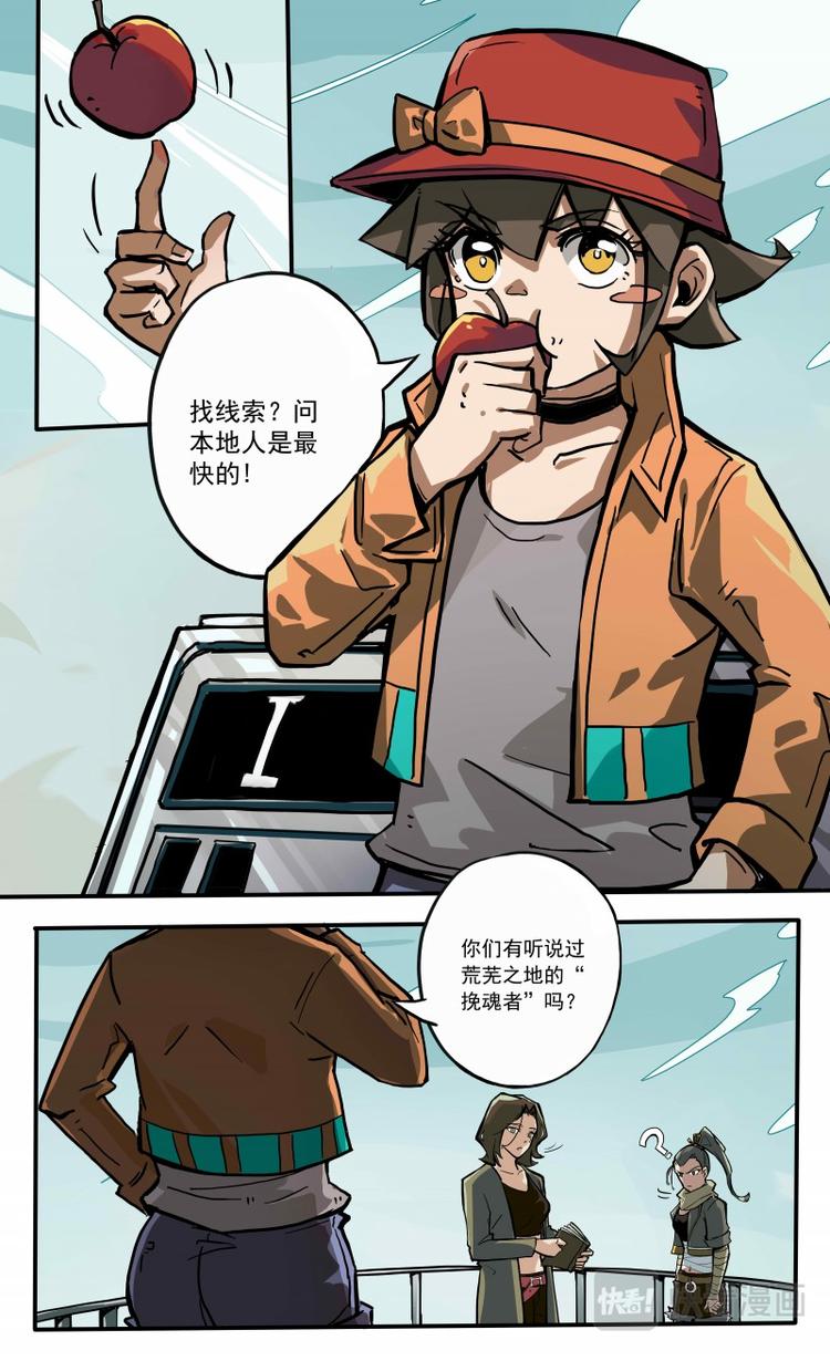 《天堂计划》第21话 第16页