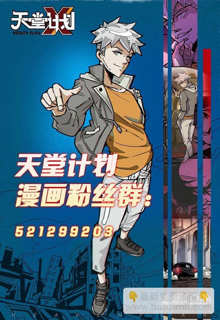 《天堂计划》第21话 第18页