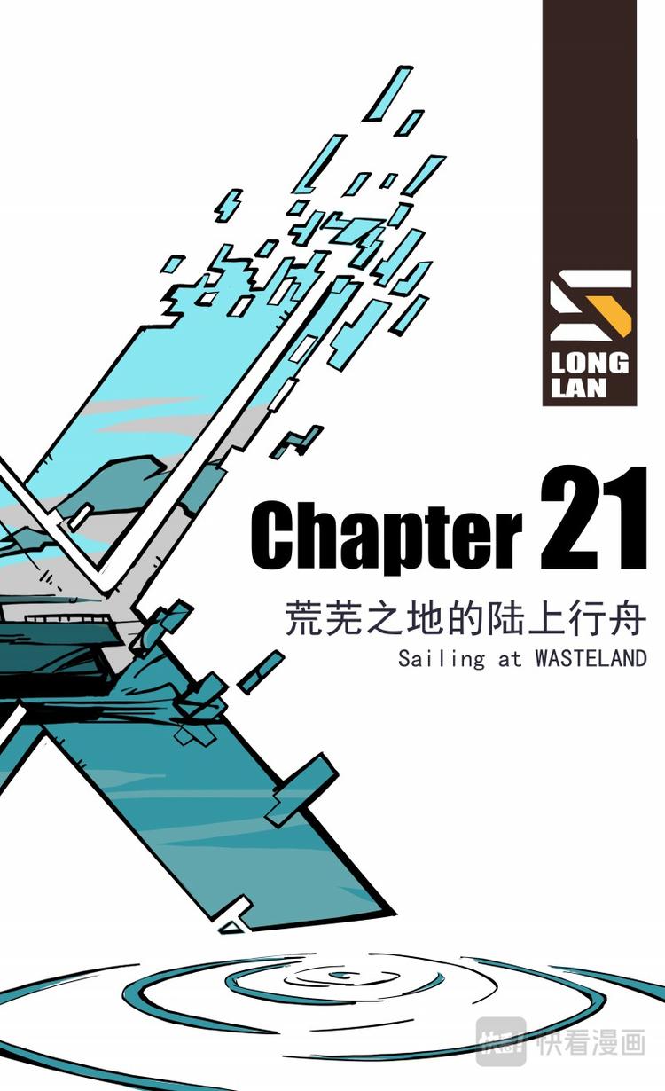 《天堂计划》第21话 第2页