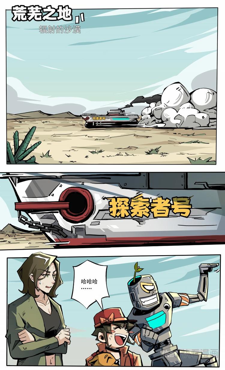 《天堂计划》第21话 第3页