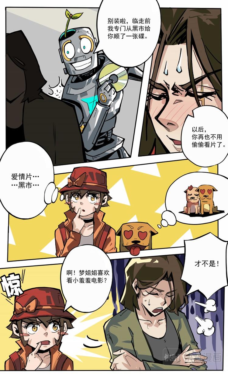《天堂计划》第21话 第5页