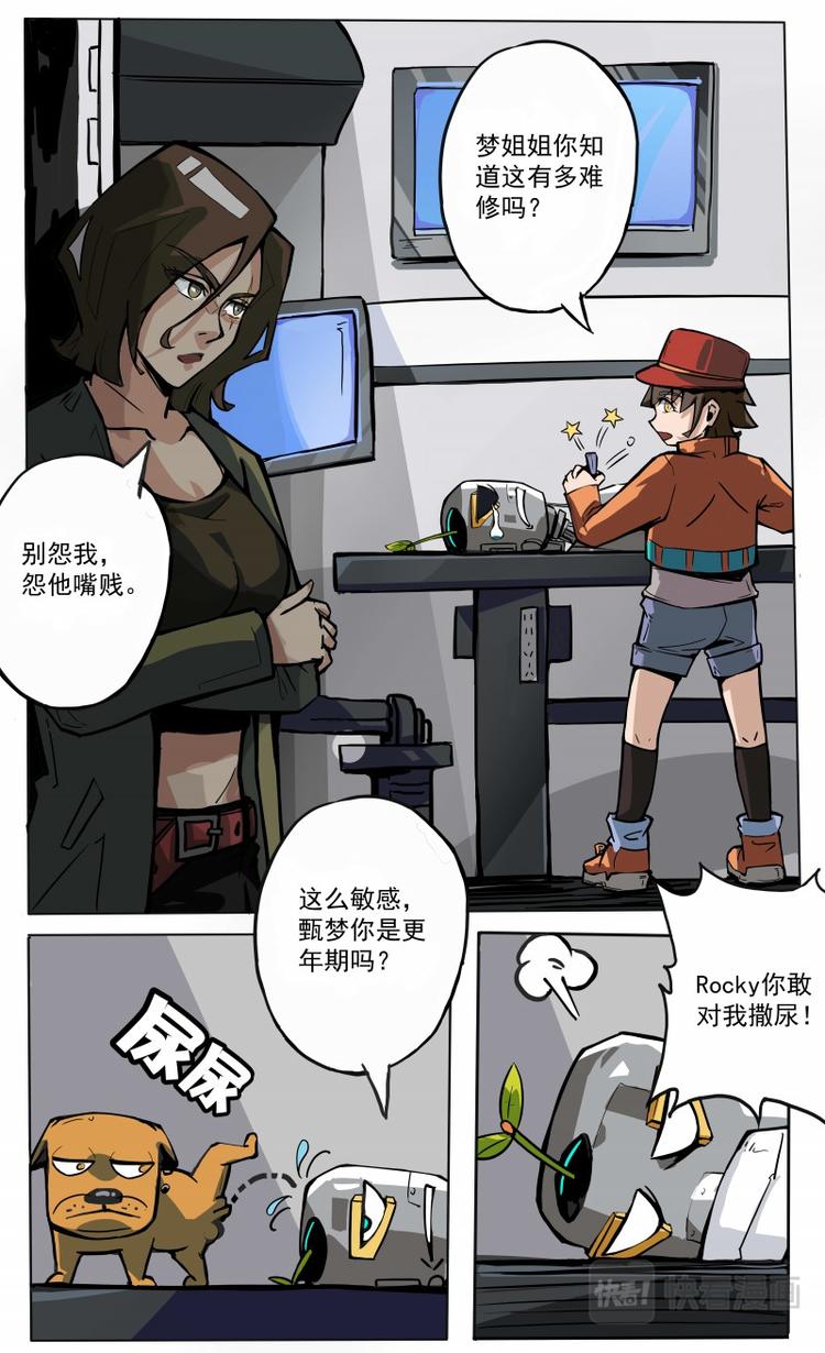 《天堂计划》第21话 第7页