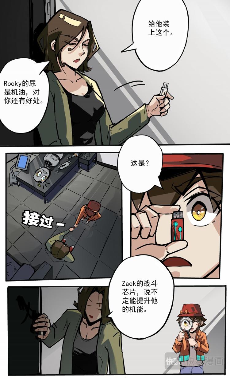 《天堂计划》第21话 第8页