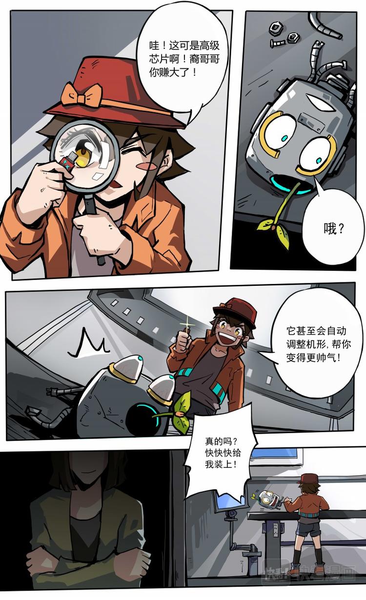 《天堂计划》第21话 第9页