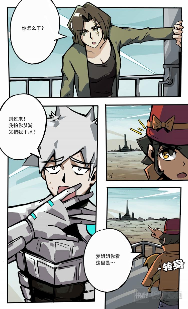 《天堂计划》第23话 第10页