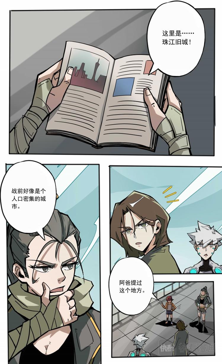 《天堂计划》第23话 第12页