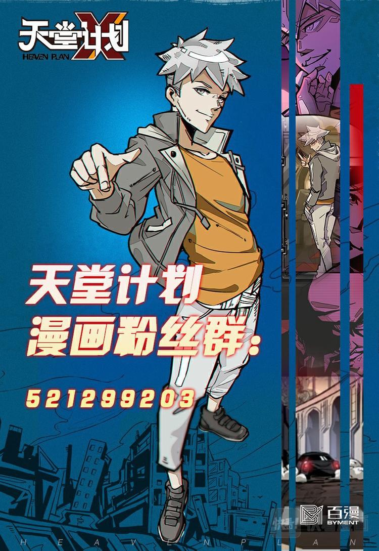 《天堂计划》第23话 第16页
