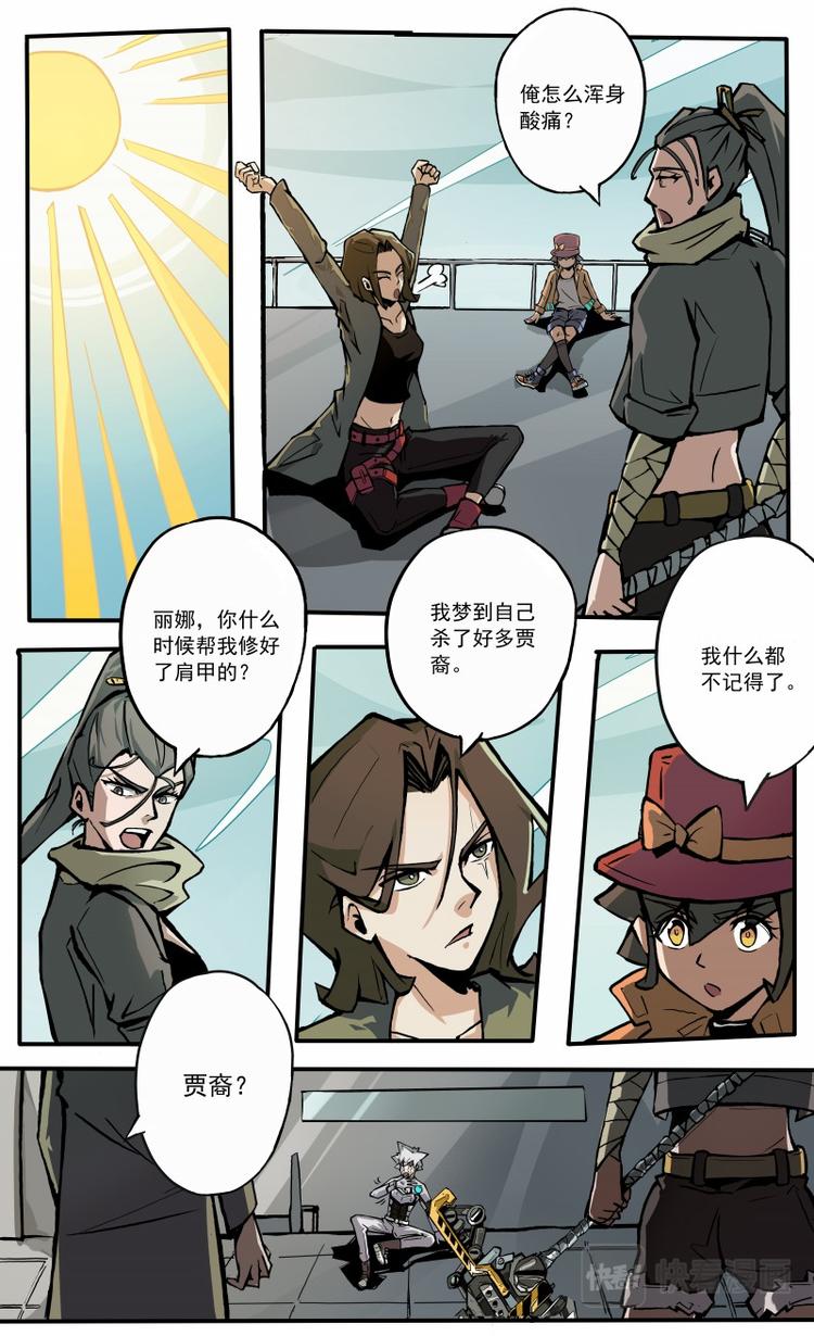 《天堂计划》第23话 第9页