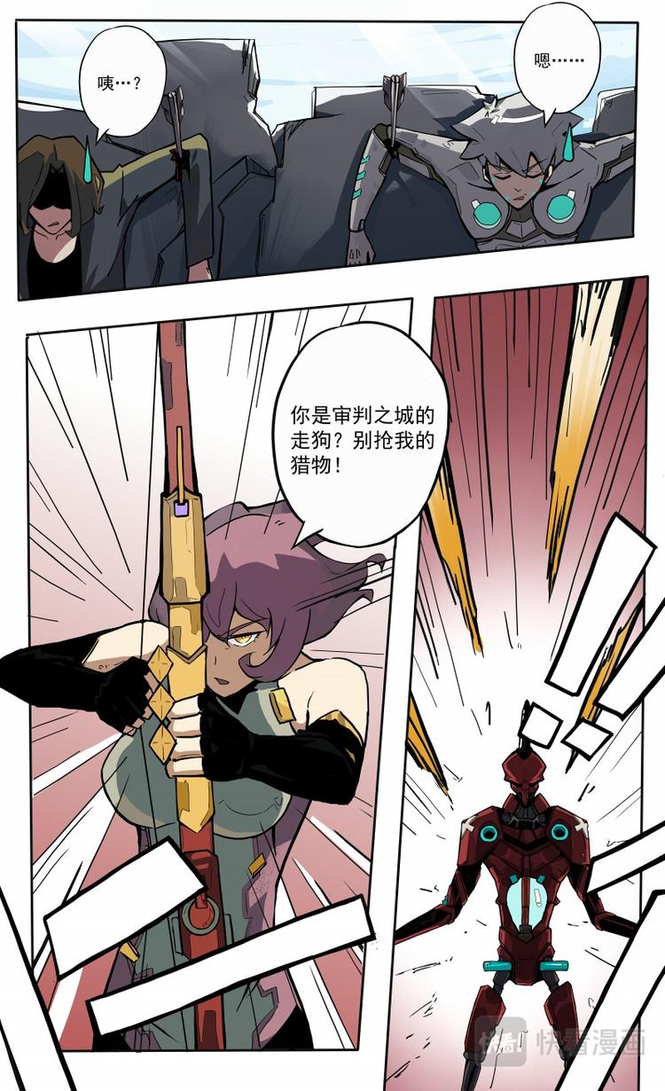 《天堂计划》第27话 纳米战士LOLA 第10页