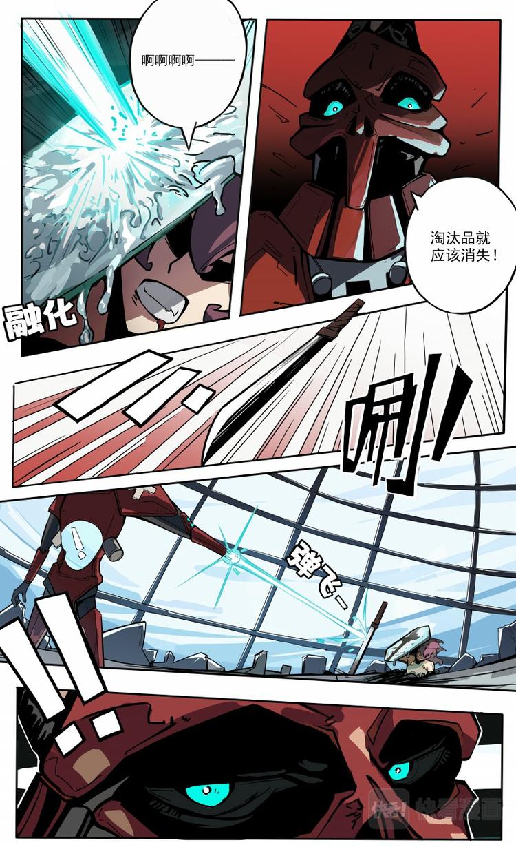 《天堂计划》第27话 纳米战士LOLA 第14页