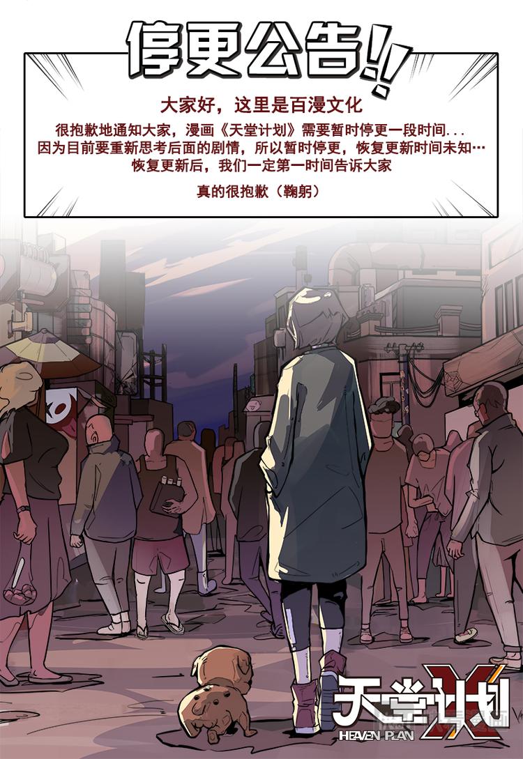 《天堂计划》第27话 纳米战士LOLA 第17页