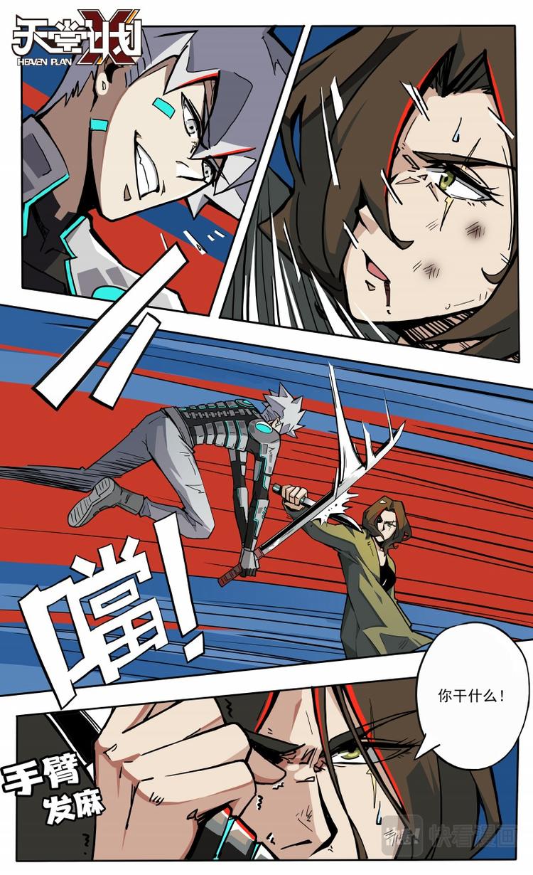 《天堂计划》第27话 纳米战士LOLA 第3页