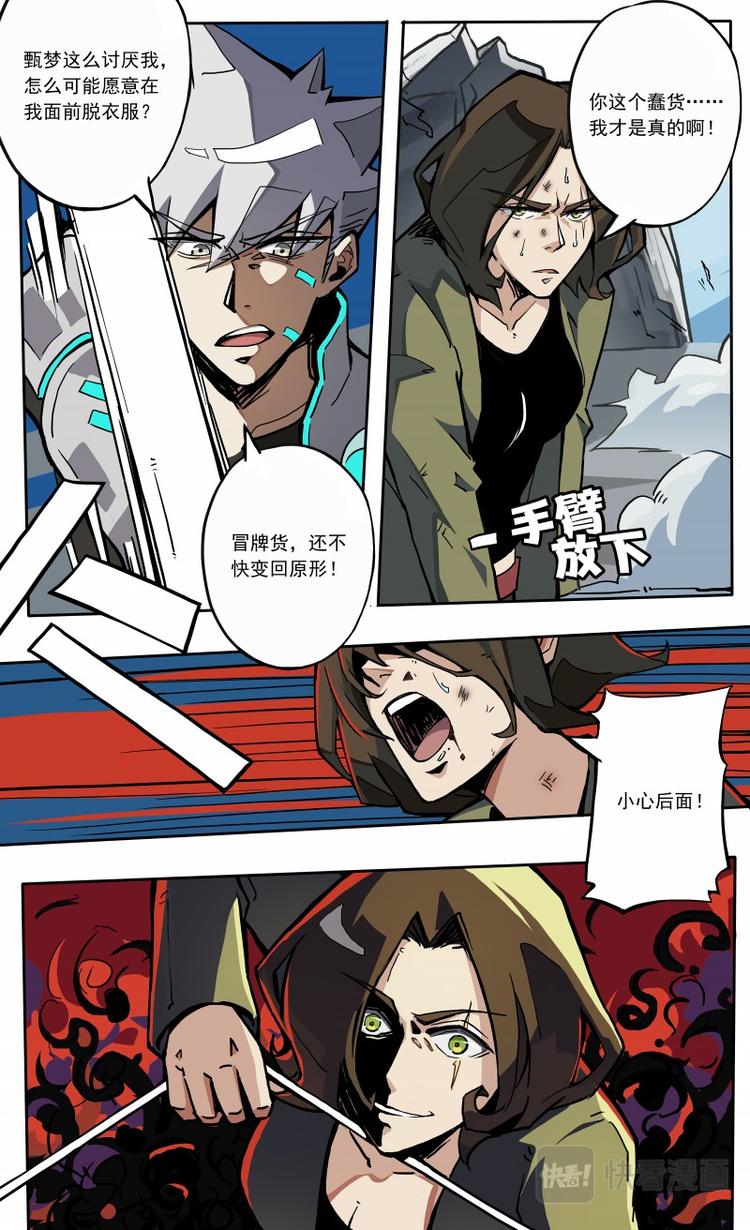 《天堂计划》第27话 纳米战士LOLA 第4页
