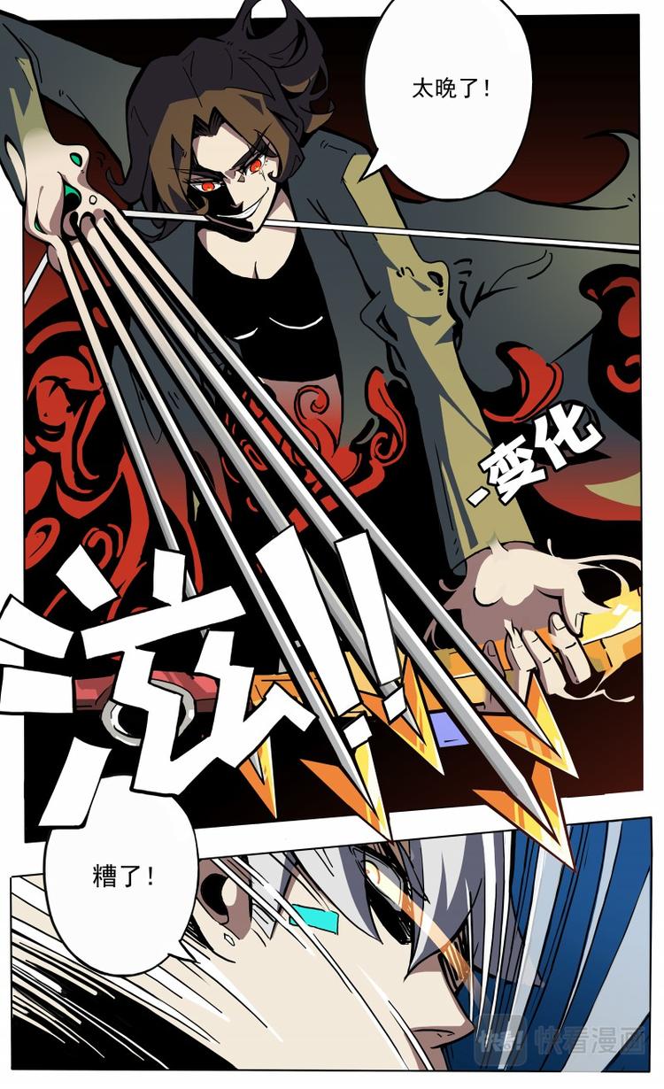 《天堂计划》第27话 纳米战士LOLA 第5页