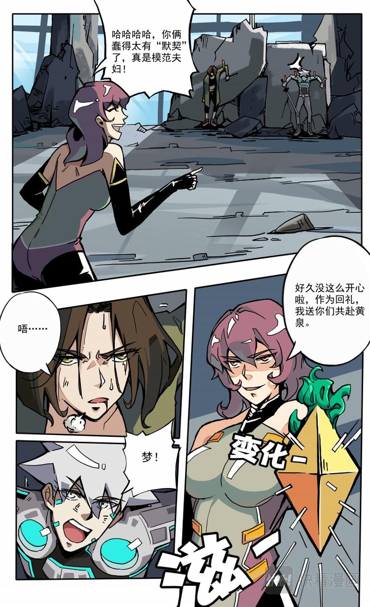 《天堂计划》第27话 纳米战士LOLA 第7页