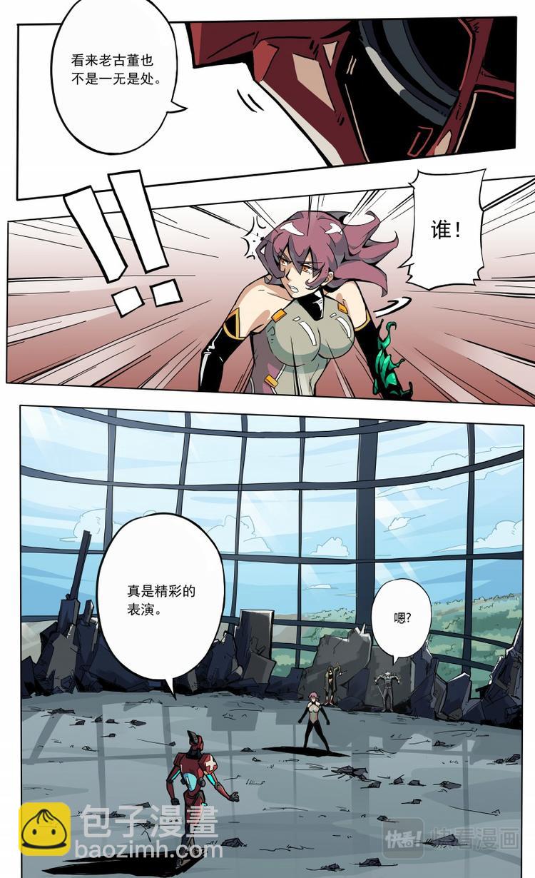 《天堂计划》第27话 纳米战士LOLA 第8页