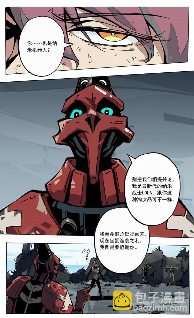 《天堂计划》第27话 纳米战士LOLA 第9页