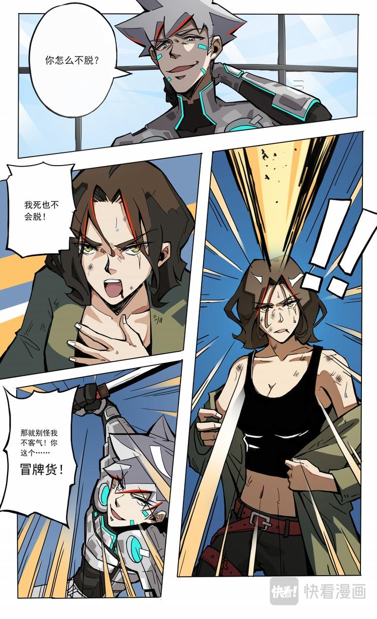 《天堂计划》第26话 真假甄梦 第14页