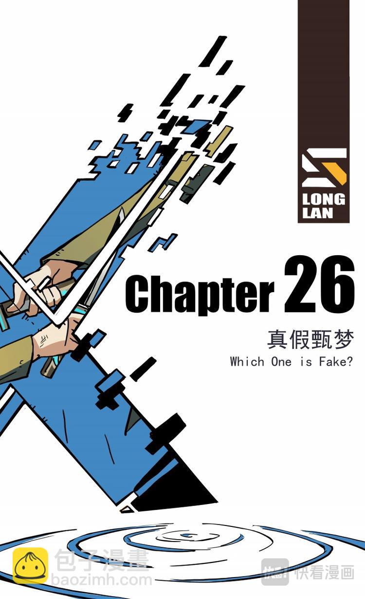 《天堂计划》第26话 真假甄梦 第2页