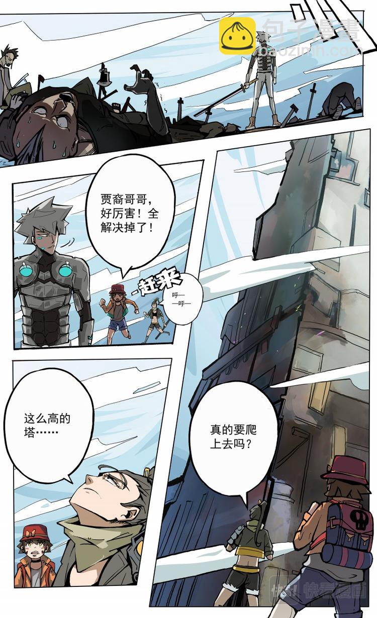 《天堂计划》第26话 真假甄梦 第6页