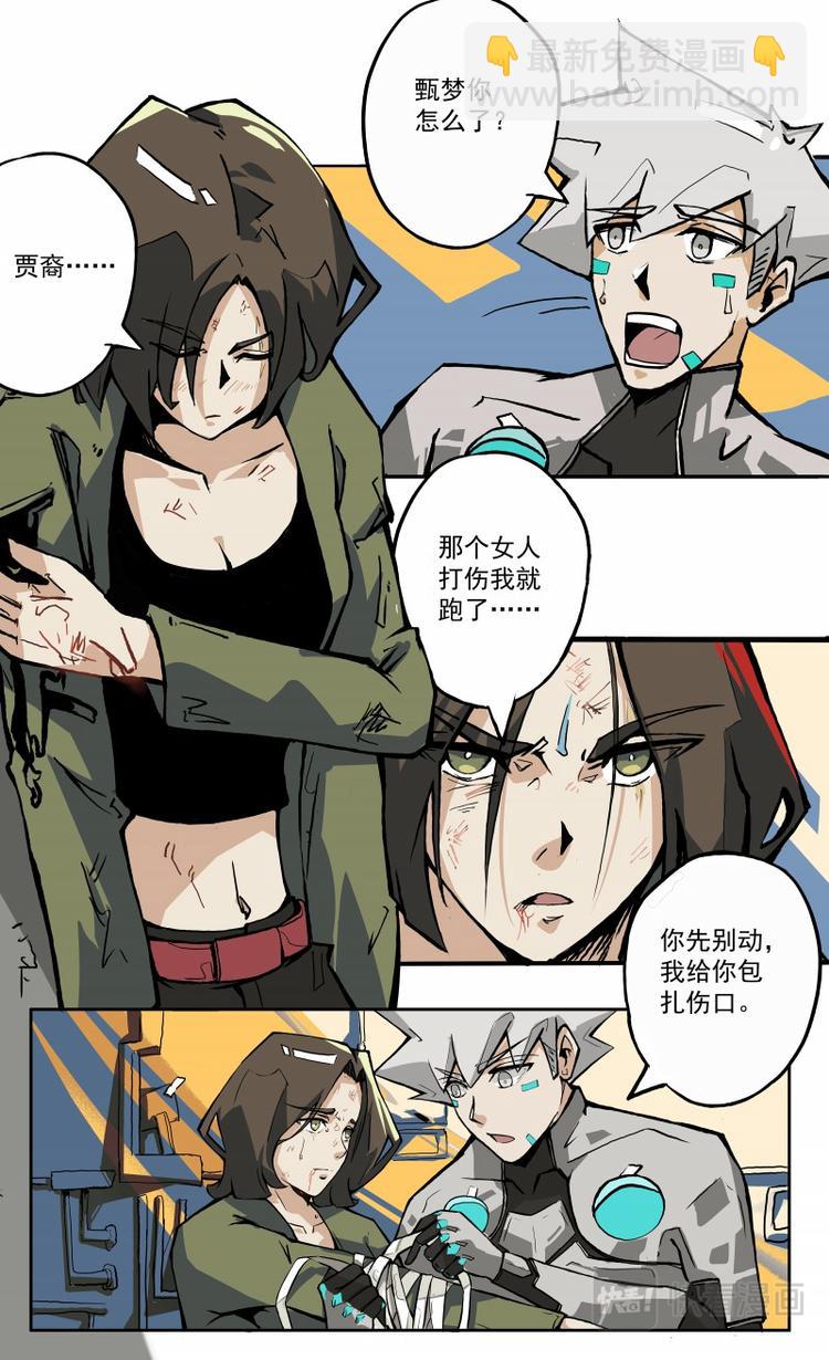 《天堂计划》第26话 真假甄梦 第8页