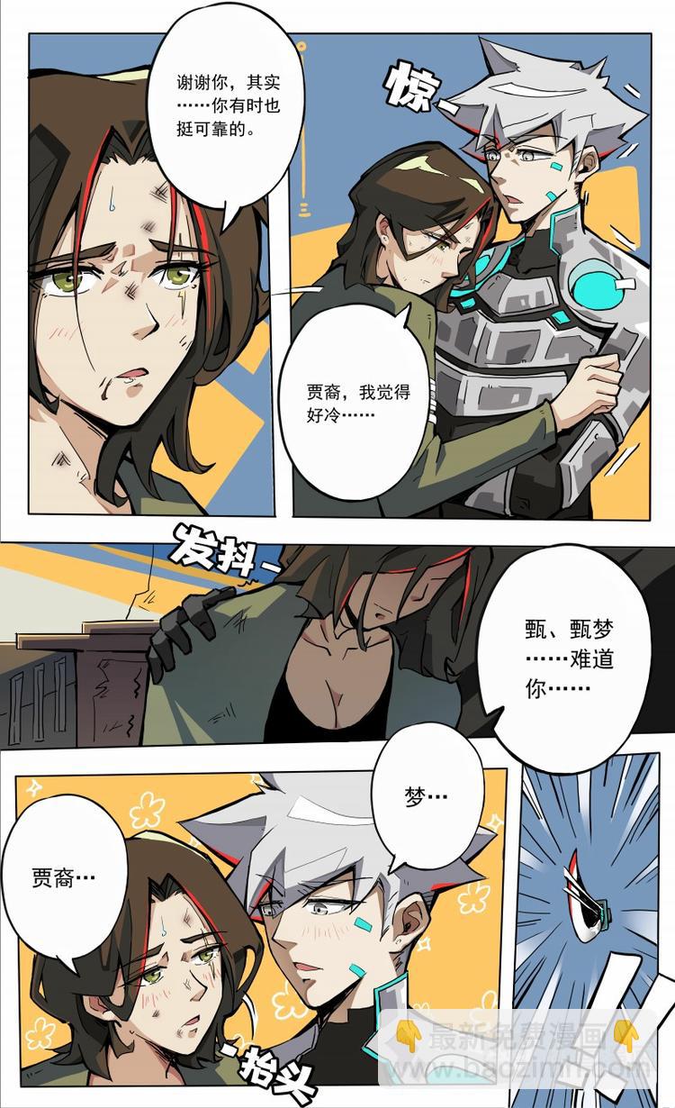 《天堂计划》第26话 真假甄梦 第9页