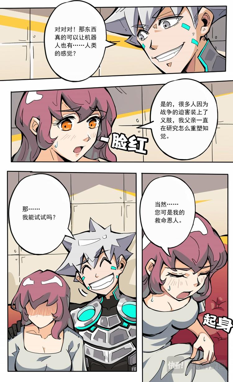 《天堂计划》第25话 第4页