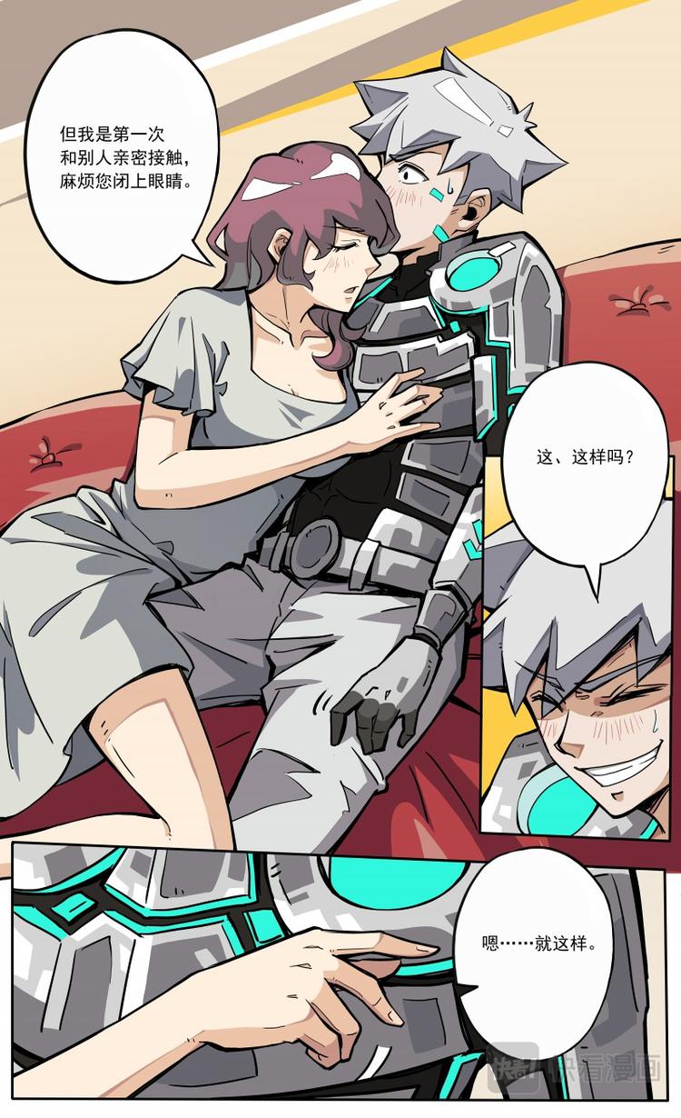 《天堂计划》第25话 第5页