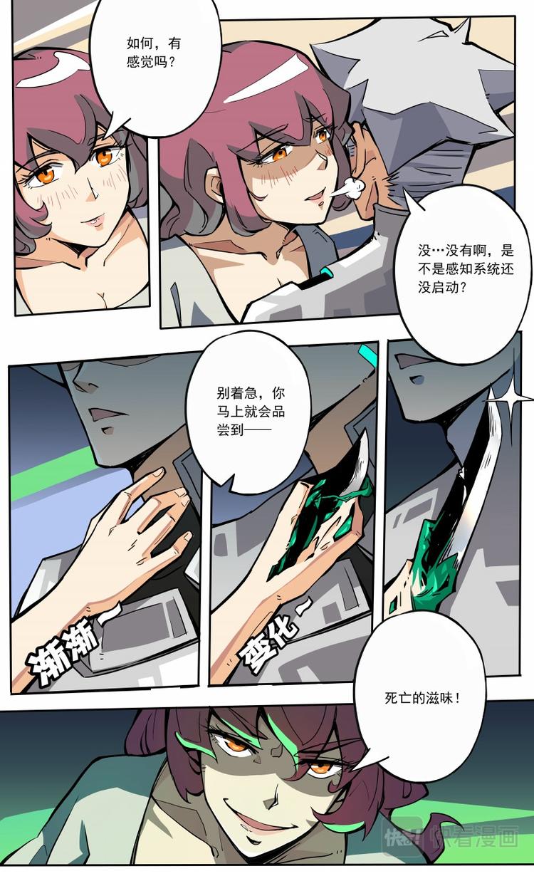 《天堂计划》第25话 第6页