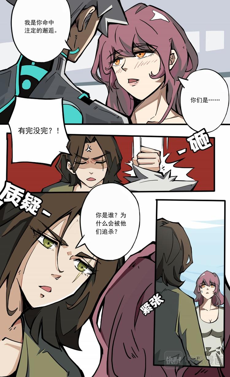 《天堂计划》第24话 第12页