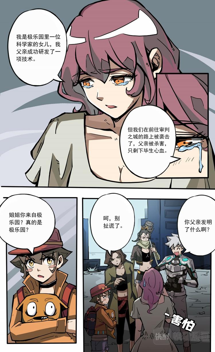 《天堂计划》第24话 第13页