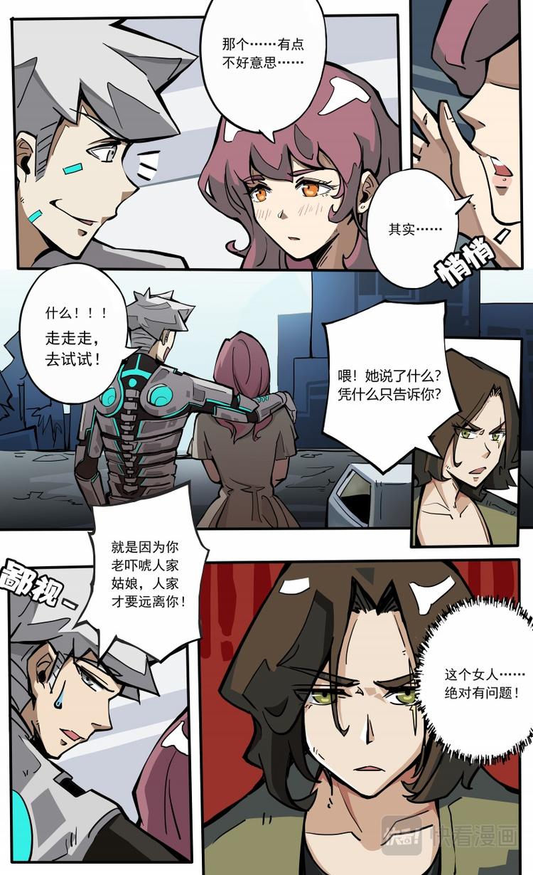 《天堂计划》第24话 第14页
